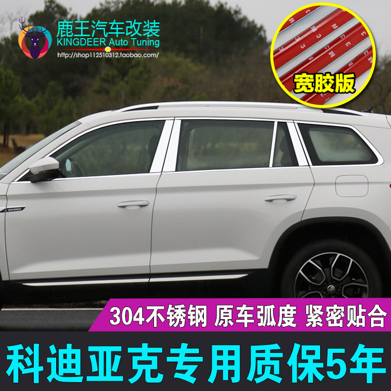 科迪亚克车窗装饰贴门窗镀铬亮条