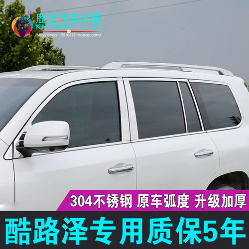 兰德酷路泽门窗镀铬亮条车窗饰条