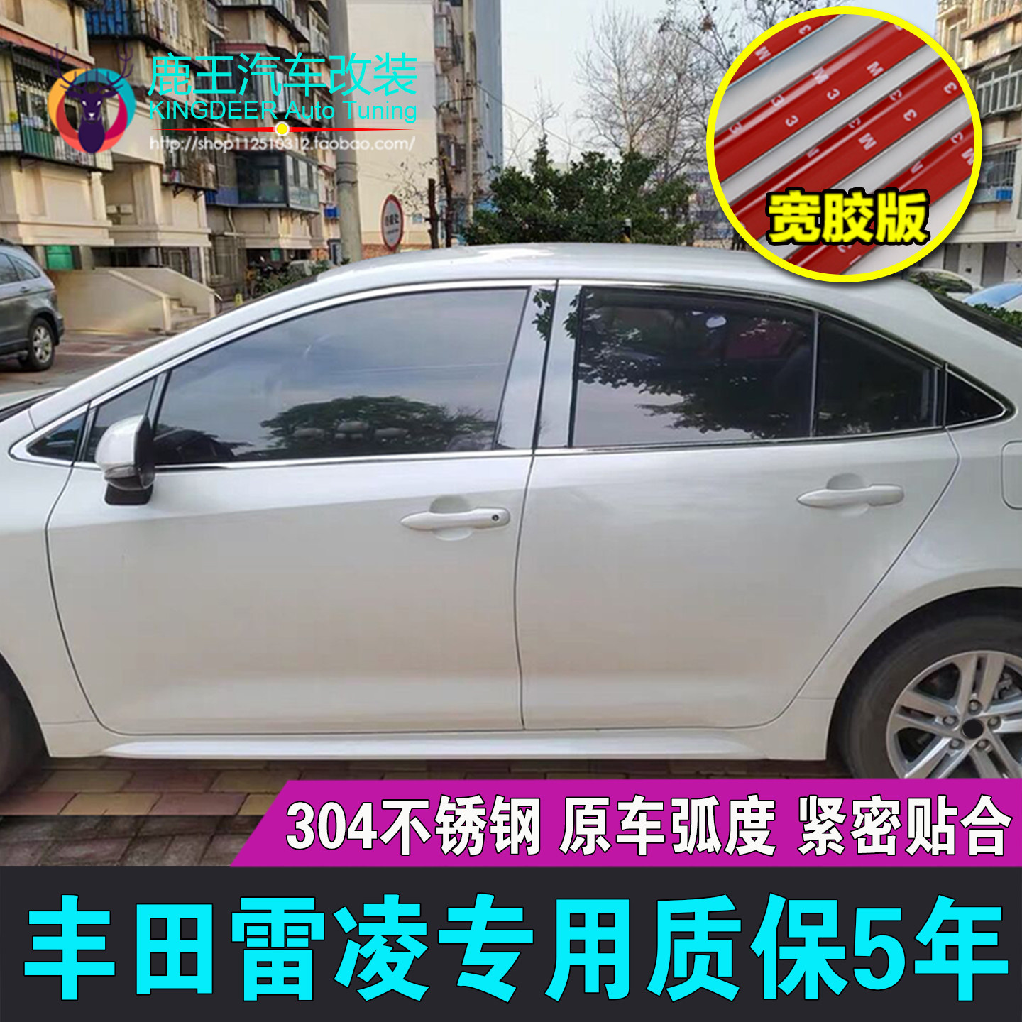 新卡罗拉不锈钢车窗饰条雷凌亮条