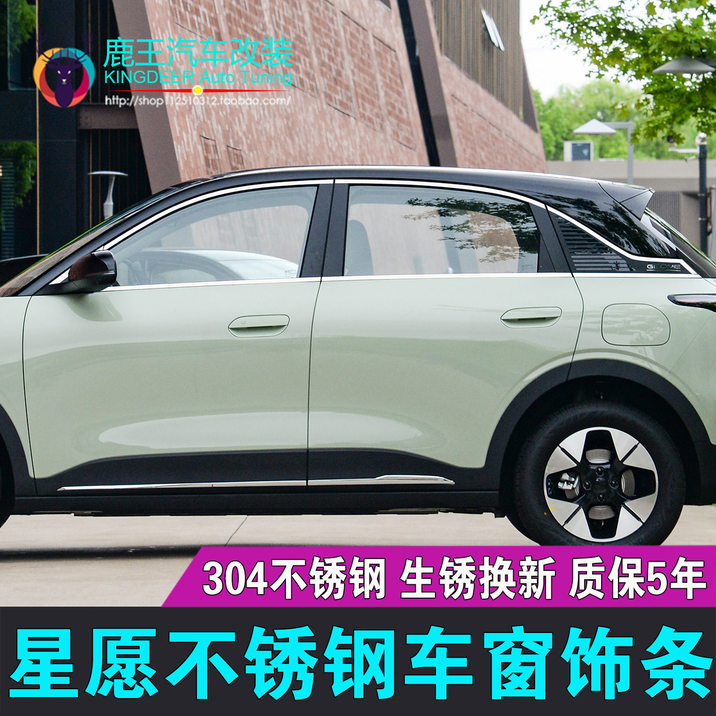 星愿车窗饰条不锈钢门窗亮条改装