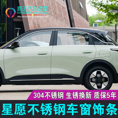 星愿车窗饰条不锈钢门窗亮条改装
