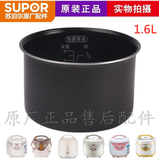Supor CFXB16YB3 36迷你小电饭煲内胆陶晶1.6L原装 不沾 苏泊尔