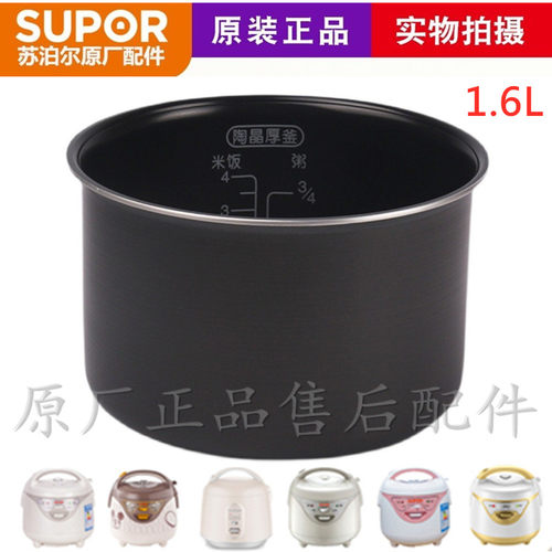 苏泊尔1.6L原装不沾内胆