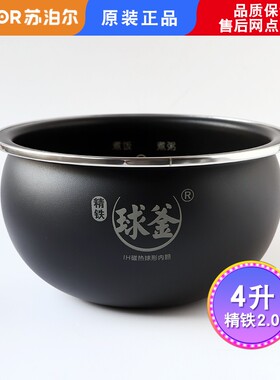 苏泊尔电饭煲精铁内胆4L