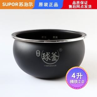 苏泊尔电饭煲CFXB40HC12/40HC735/SF40HC633/40HC667精铁内胆4L