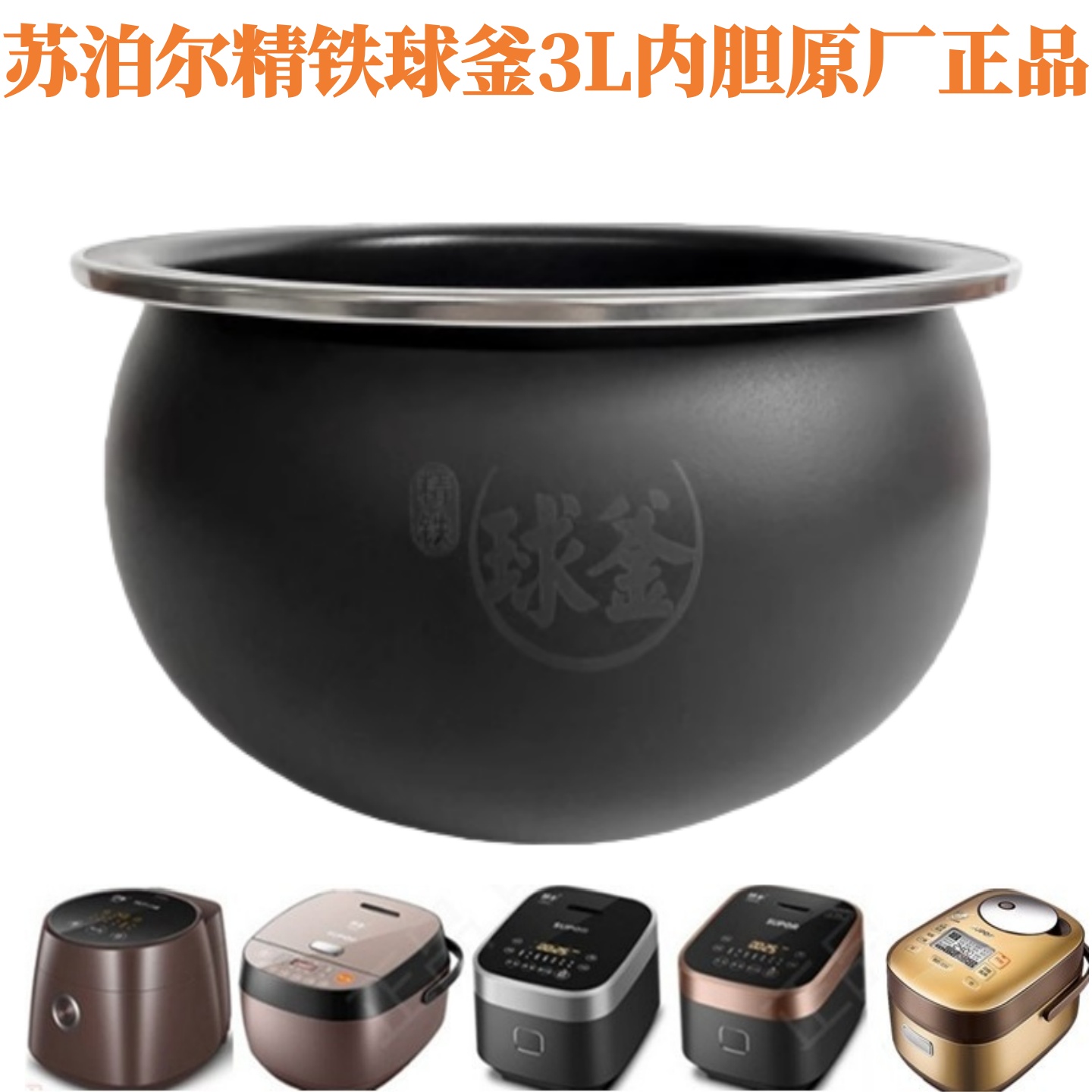 苏泊尔3L原装内胆正品