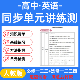 高中英语单词默写表音标词汇英译汉汉译英课文音频mp3人教电子版