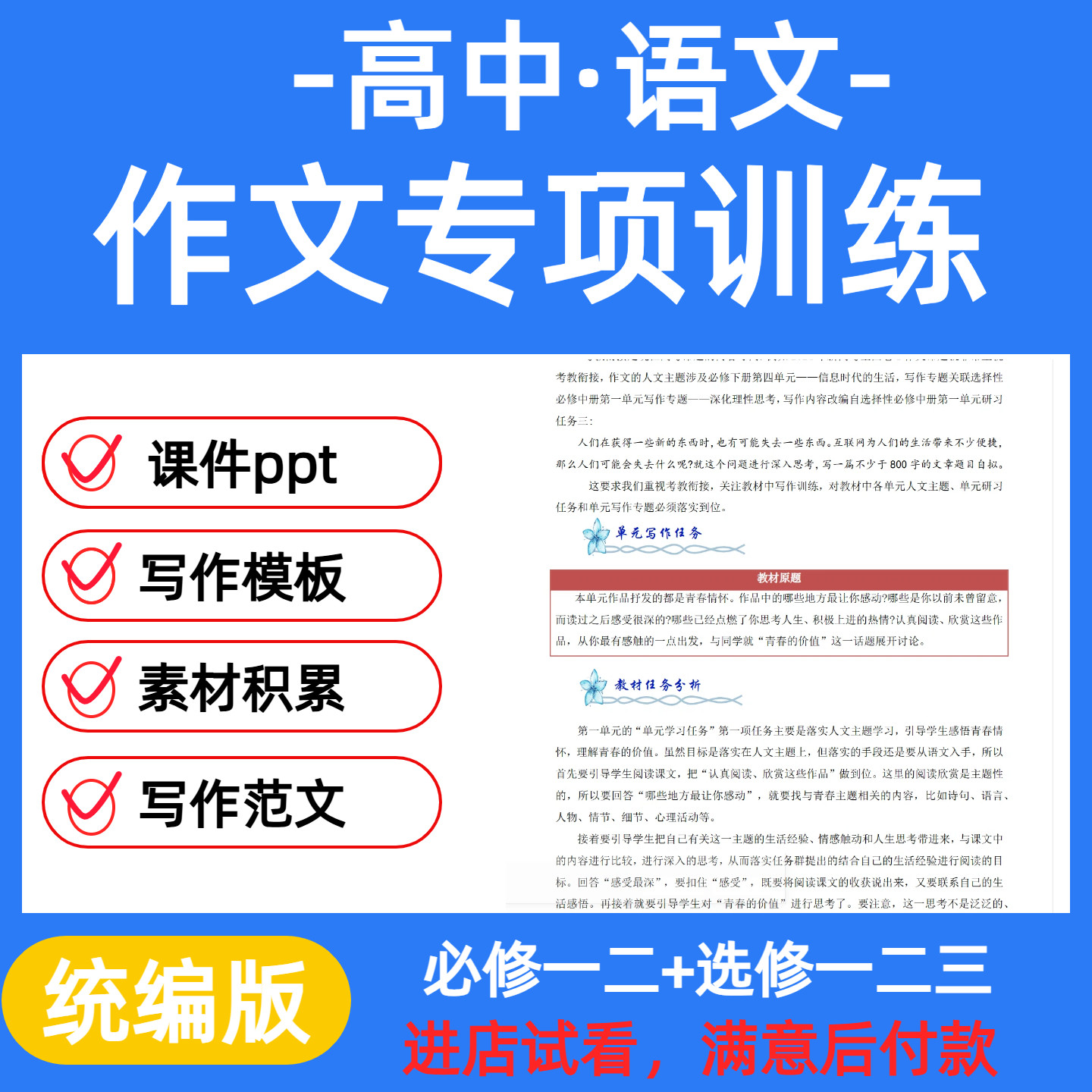 高中语文同步单元作文写作专项训练素材积累满分范文技巧电子版
