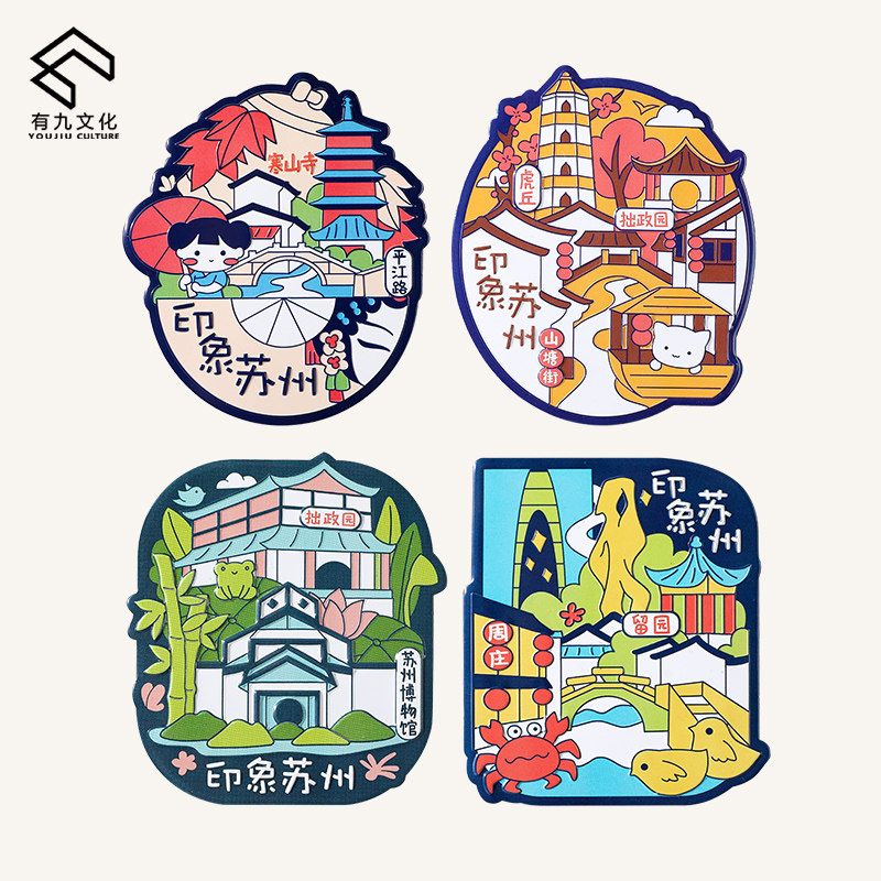 印象苏州金属冰箱贴/磁性贴 苏州文创周边伴手礼 旅游纪念品 礼品