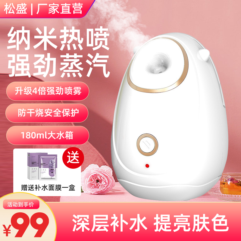 蒸脸仪纳米补水喷雾器冷热温喷机美容仪打开毛孔排毒家用保湿脸部