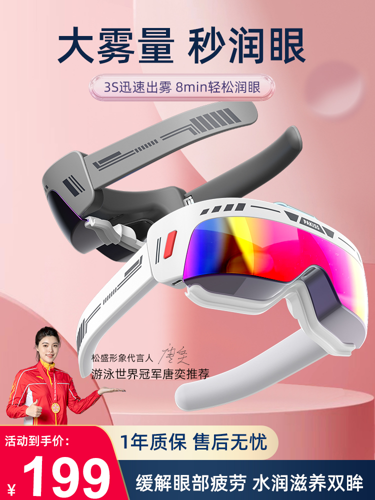 眼部按摩仪缓解疲劳眼睛干涩雾化润眼护眼仪蒸汽眼罩热敷眼保仪器