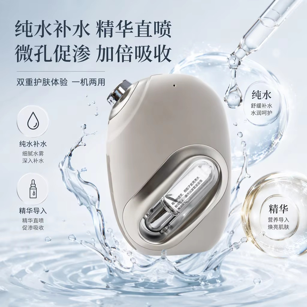 水光注氧仪家用手持美容仪精华导入仪纳米补水喷雾脸部美容仪器