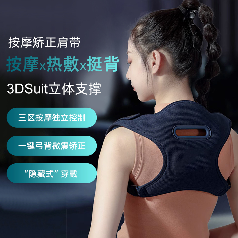 松盛按摩开肩带按姿势矫正