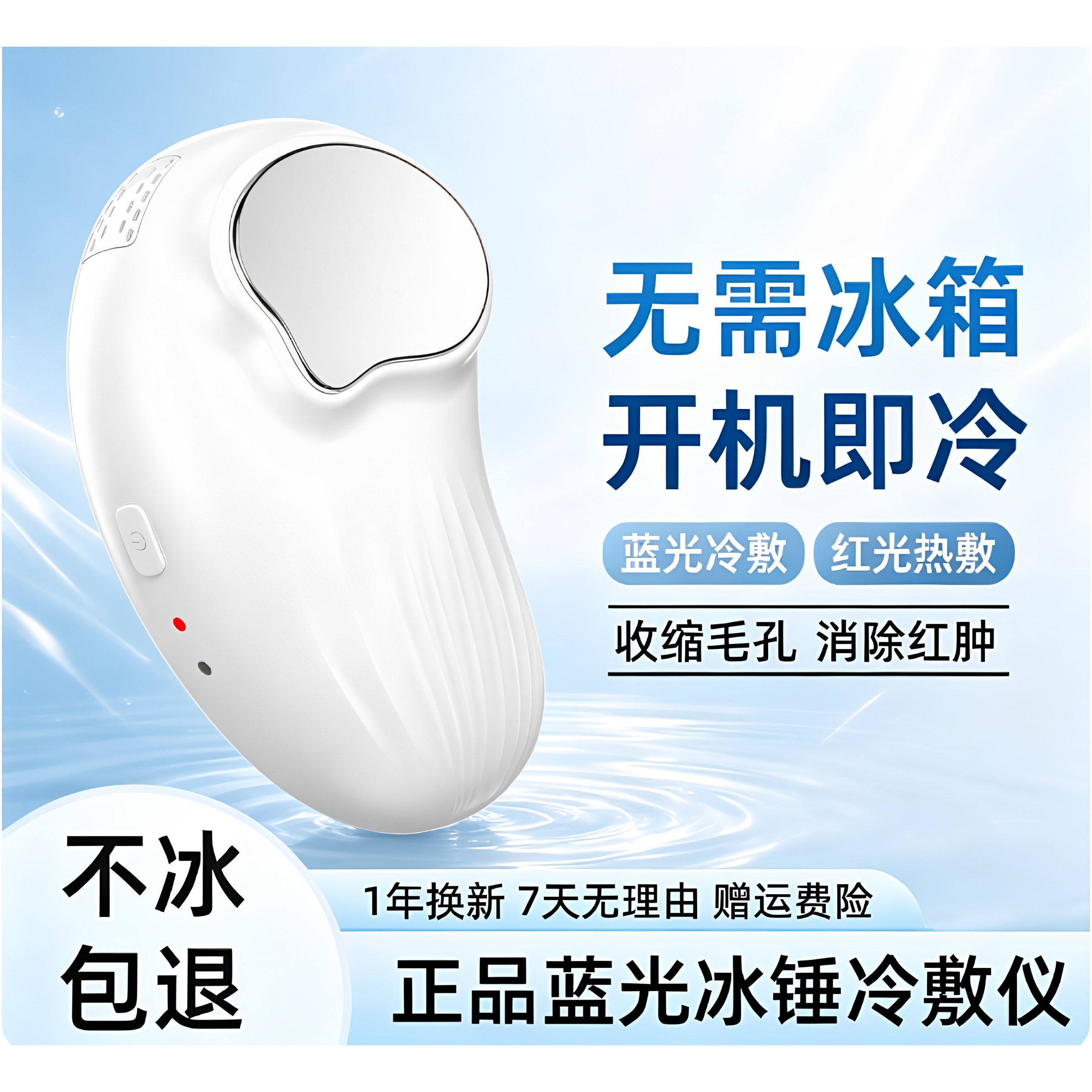 松盛冰锤冷敷仪美容仪图片