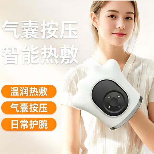 气囊热敷智能揉捏手腕按摩仪送礼