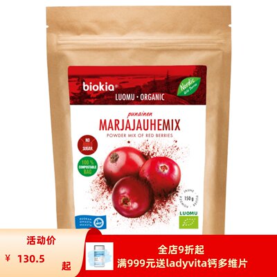 芬兰biokia有机红莓浆果150g