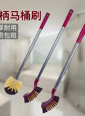 长柄马桶刷子硬毛卫生间刷不锈钢清洁刷蹲厕洗手间厕所耐用去污刷