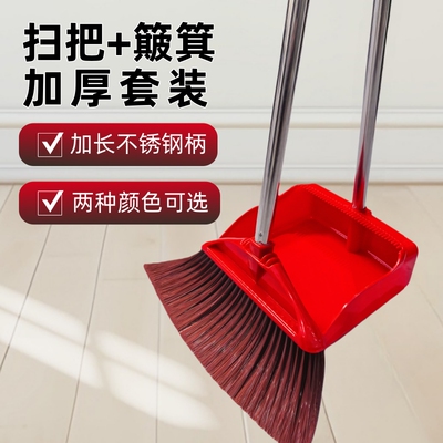 加厚塑料簸箕扫把套装家用
