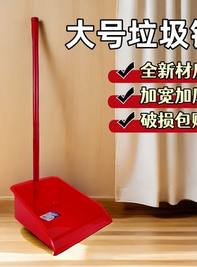 耐用垃圾铲大号加厚塑料簸箕单个家用清洁铲子红色撮箕奋斗宿舍用