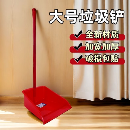 耐用垃圾铲大号加厚塑料簸箕单个家用清洁铲子红色撮箕奋斗宿舍用
