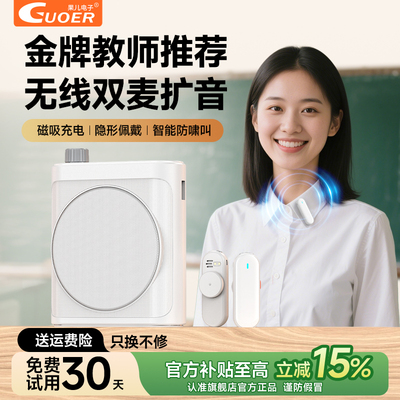 告别嗓子疼！老师必备无线扩音器