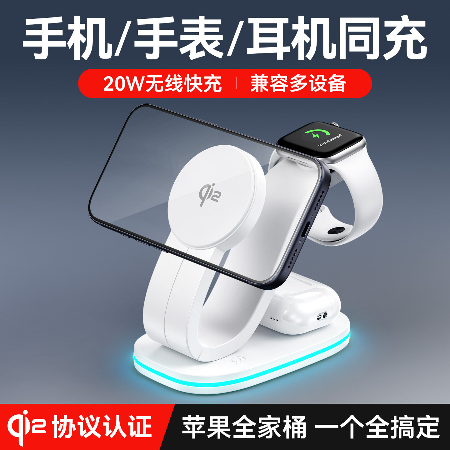 【一体多充】手机手表耳机同时充