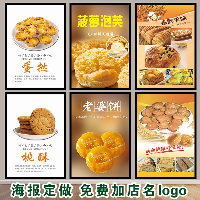 面包海报点心贴画糕点烘焙店墙贴蛋糕壁画装饰画挂画自粘防水贴纸