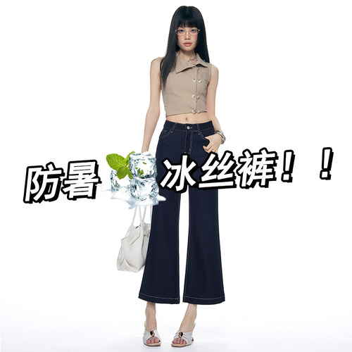 深蓝色8分9分微喇冰丝裤女夏季薄款牛仔裤矮小个子八分显瘦凉凉裤