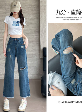 小个子八分毛边破洞直筒牛仔裤女