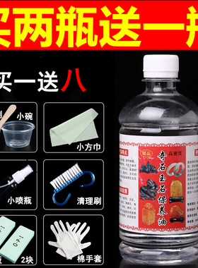 奇石油玉石保养油上光翡翠石头亮光石蜡油文玩黄龙玉翡翠液白