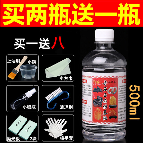 奇石油玉石保养油上光石头翡翠