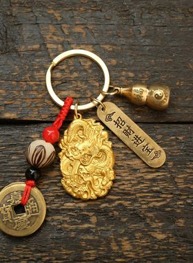 黄铜龙纹五帝钱马上有钱钥匙扣