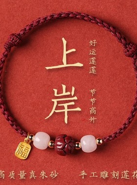 考试上岸手绳好运莲莲中考高考加油励志男女生顺利礼物考研手链