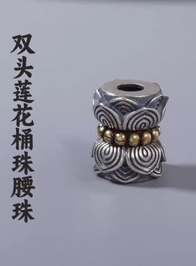 古法双头莲花桶珠星月菩提双莲珠