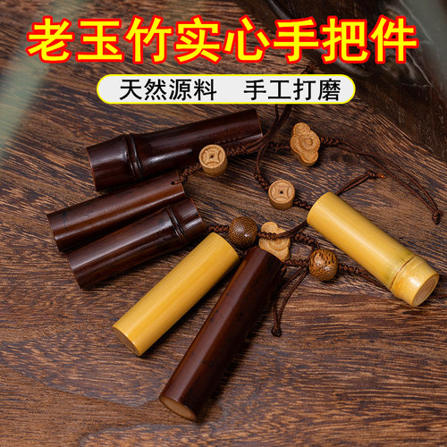 天然实心填心可选玉竹把件文玩老竹节手把件煤竹男士冷门文玩 - 封面