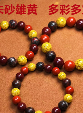 男女天然朱砂雄黄古法手串手链