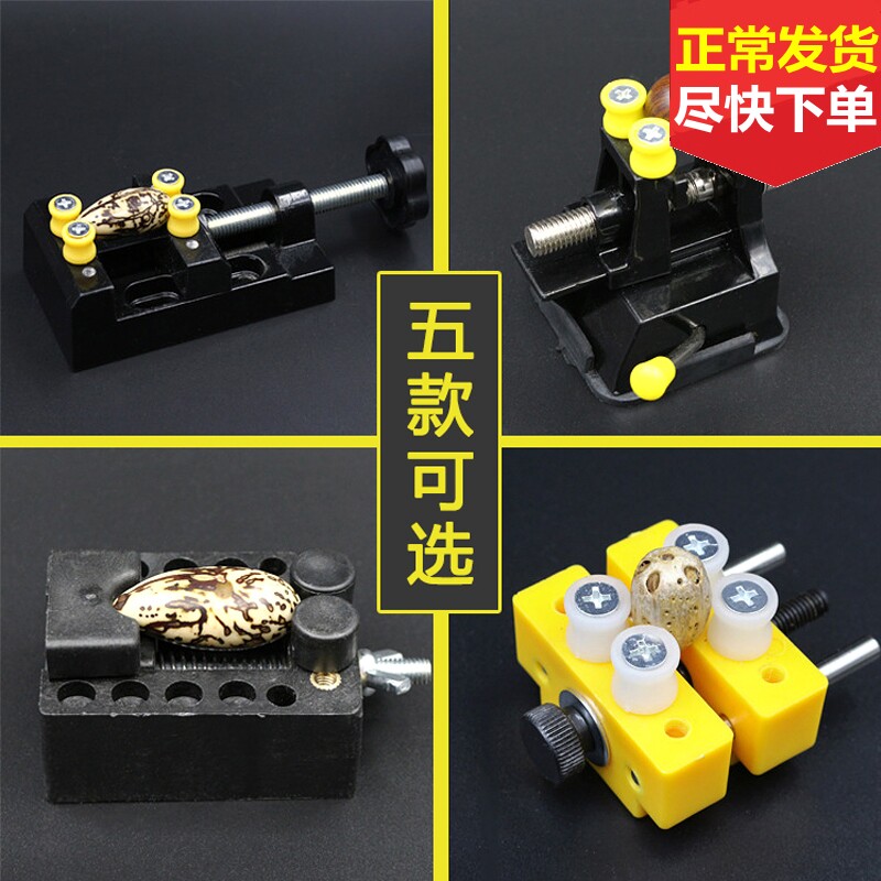文玩小台虎钳夹床具铝合金打孔固定器桃核珍珠型手持平口橄榄核雕
