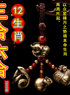 2026马年生肖三合六合钥匙扣属鼠牛虎兔龙蛇马羊猴鸡狗猪吊坠挂件