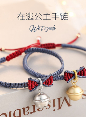 在逃公主送女朋友手绳小红书同款