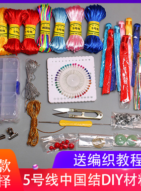 diy5号套餐材料包学生新手绳子
