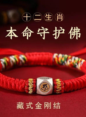 2023年本命佛红绳手链