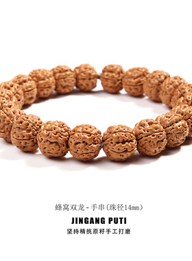 树王爆肉小金刚菩提子手串男士核桃原籽普提文玩佛珠单圈盘玩手链