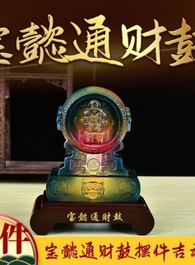 宝懿通财鼓琉璃客厅摆件琉璃