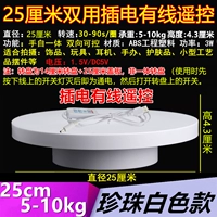 25-см подключаемое управление проводом 30-90 секунд/кружок 5-10 кг белый два блока в сочетании с одной бесплатной фоновой платой