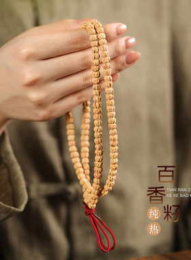 男女百香籽菩提原桩深坑佛珠