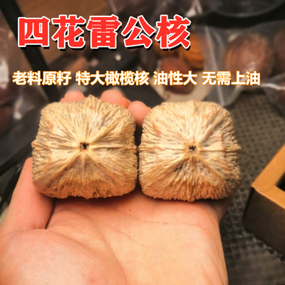 4花四花雷公核鸡蛋核手把件原籽