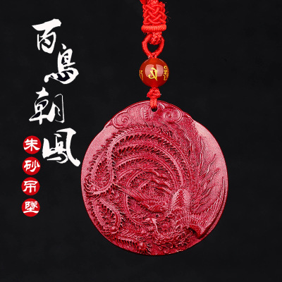 丹凤朱砂生肖辰酉项链礼物吊坠