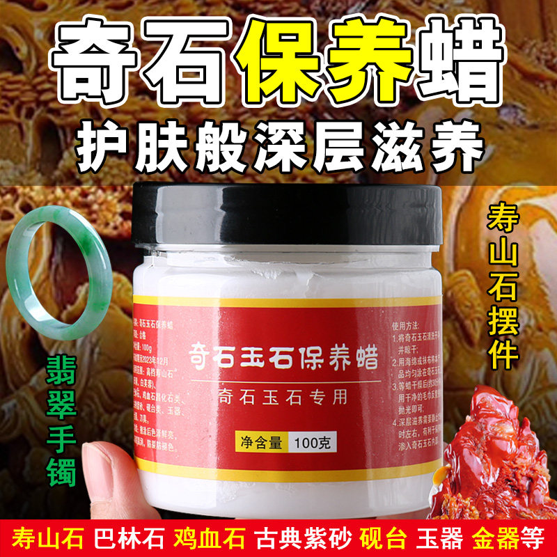 工厂销奇石玉石保养油寿山石头上光养护文玩包浆砚台护.理蜡膏防