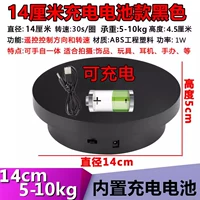 14 см зарядка 30 секунд/круг 5-10 кг черный