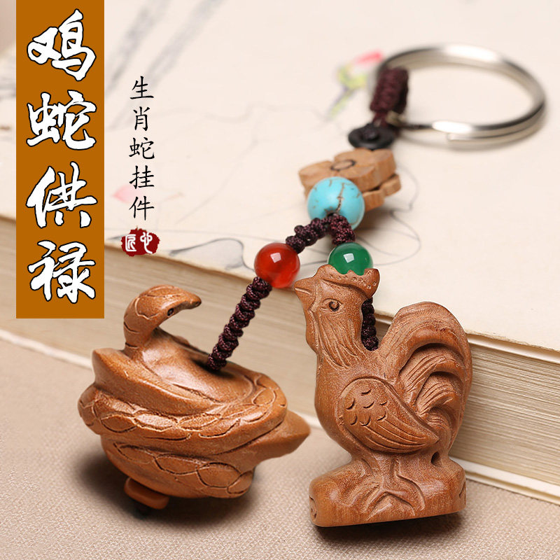 桃木三合六合局贵人鸡蛇拱禄吊坠2024年生肖属牛佩戴吉祥物挂饰品